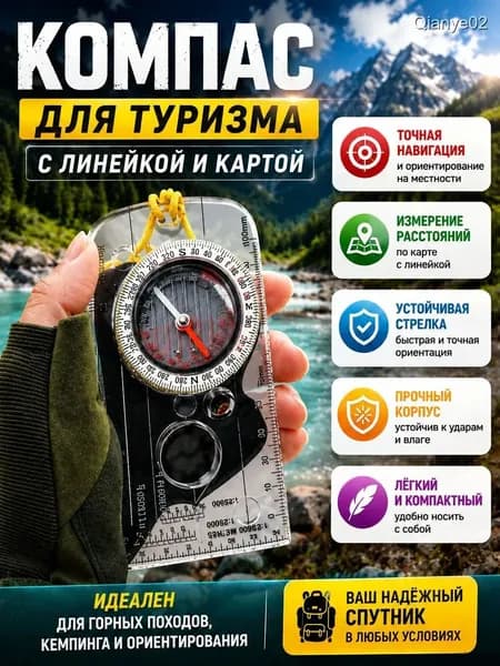 Компас Moscompass 22C Tourist (Турист) для туризма и спорта Прямоугольная плата