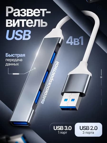 USB Hub / USB-концентратор USB 3.0 / HUB разветвитель / USB-ХАБ USB разветвитель для периферийных устройств