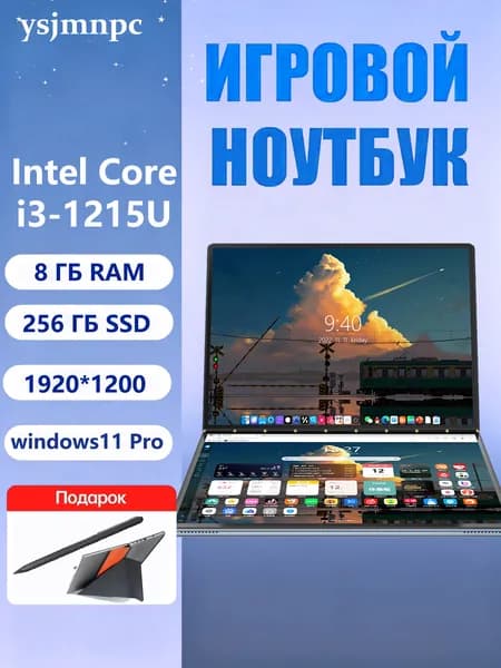 YSJMNPC Ноутбук 10.95", Intel Core i3-1215U, RAM 8 ГБ, SSD 256 ГБ, Intel UHD Graphics, Windows Pro, (для офиса и учебы, тонкий корпус), Русская раскладка