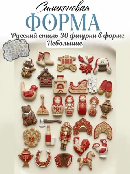 Силиконовая форма молд Русский Стиль набор