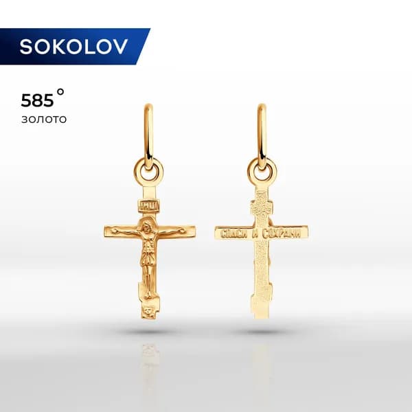 SOKOLOV, Крест из золота, 120192, православные, украшение из красного золота 585 пробы