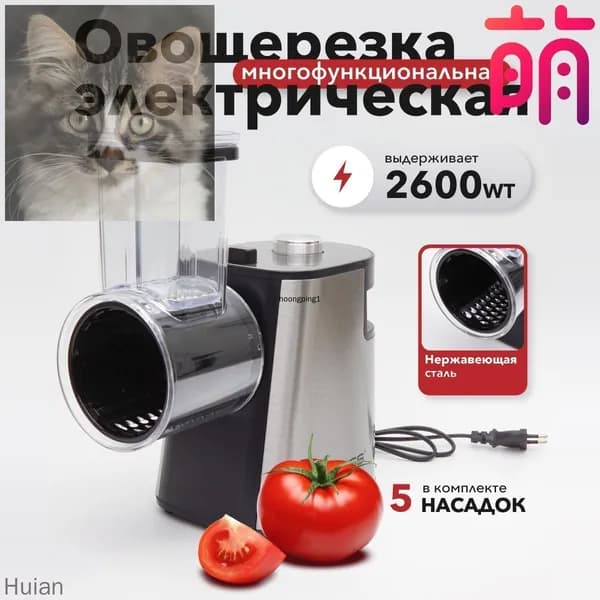 Овощерезка электрическая для овощей и фруктов c насадками многофункциональная Proliss PRO-2813