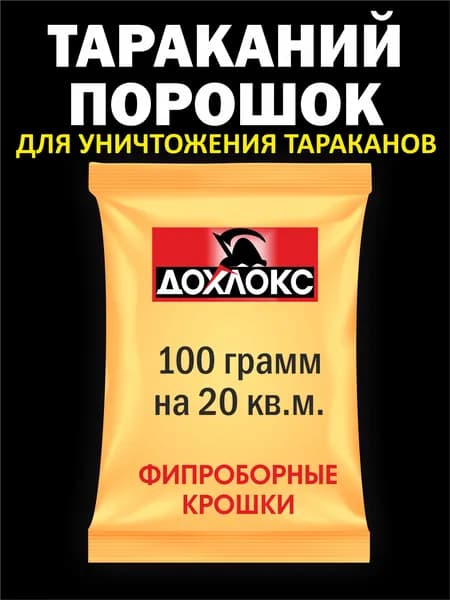 Фипро-борные крошки от насекомых 1 уп по 100г, средство от тараканов, от муравьев и др. насекомых Дохлокс