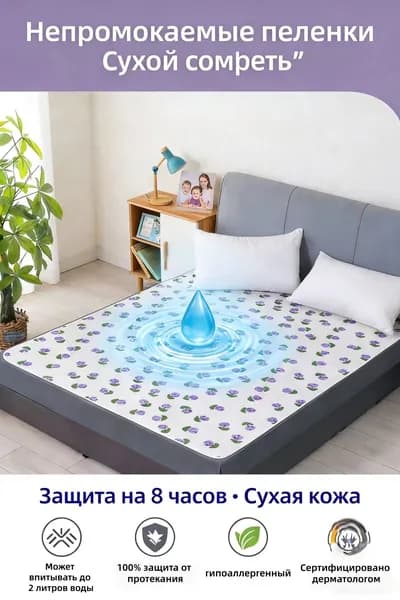 Многоразовая впитывающая пелёнка для взрослых, детей и домашних животных, дышащая и мягкая