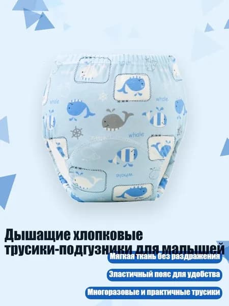 Дышащие хлопковые трусики-подгузники для малышей, - 100 ярдов - кит