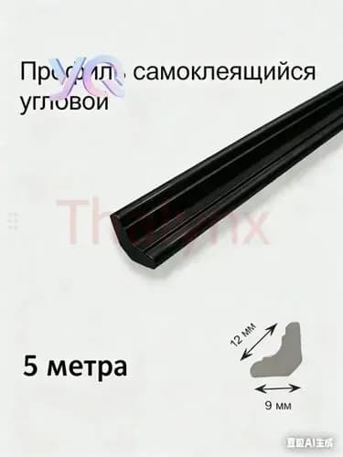 Плинтус потолочный, профиль угловой самоклеящийся гибкий 5 метра. ПВХ уголок кухонный. Молдинг для стен и пола декоративный