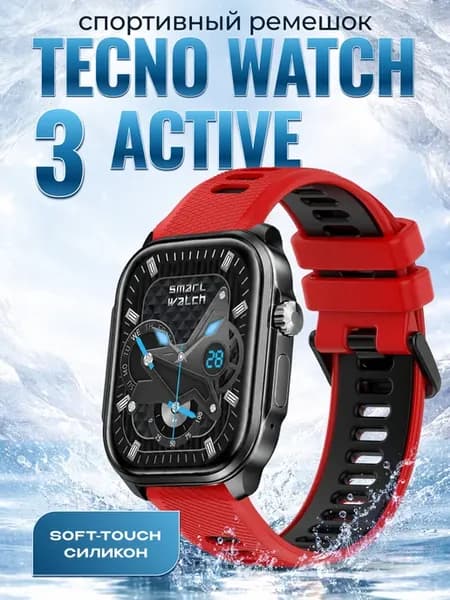 Ремешок силиконовый Tecno watch 3 active