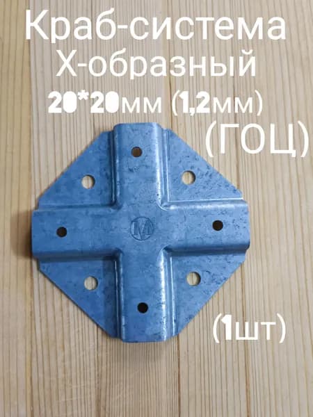 Комплект креплений100 х 100мм, Горячеоцинкованная сталь, 1 шт