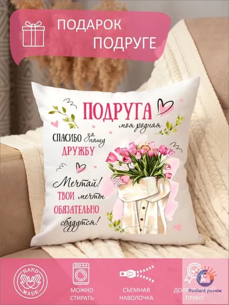 Подушка декоративная 35x35 см