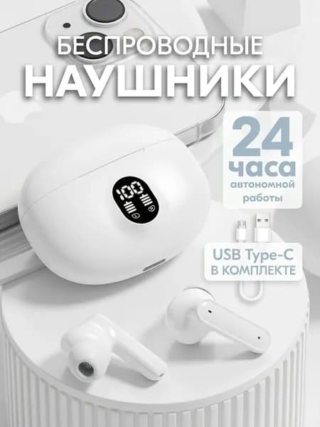 Наушники беспроводные с микрофоном, Bluetooth, 3.5 мм, USB Type-C, белый