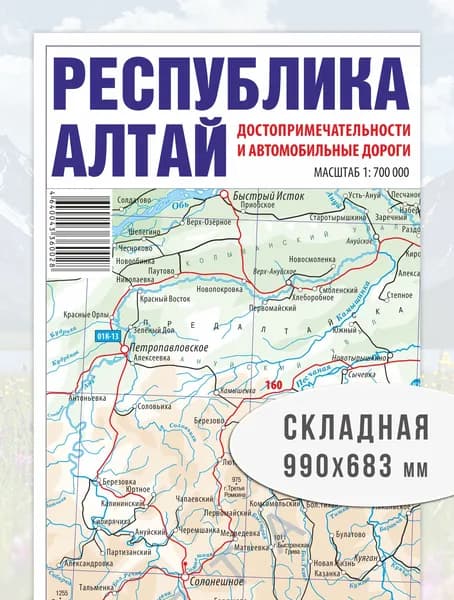 Карта Республика Алтай