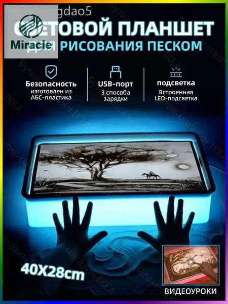 Детский столик для рисования песком с подсветкой, оборудованный песком