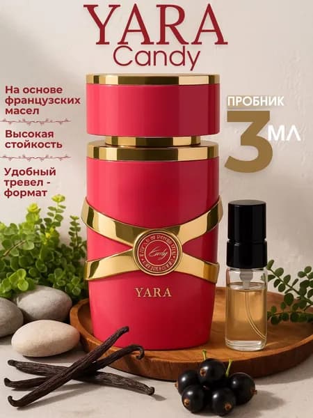 Духи женские Yara (Яра) Candy 3 мл, Пробники духов женские