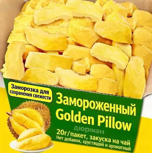 Сублимированный дуриан, вкусные фруктовые снеки, с низким содержанием жира и без добавок, идеальный десерт, превосходный перекус.