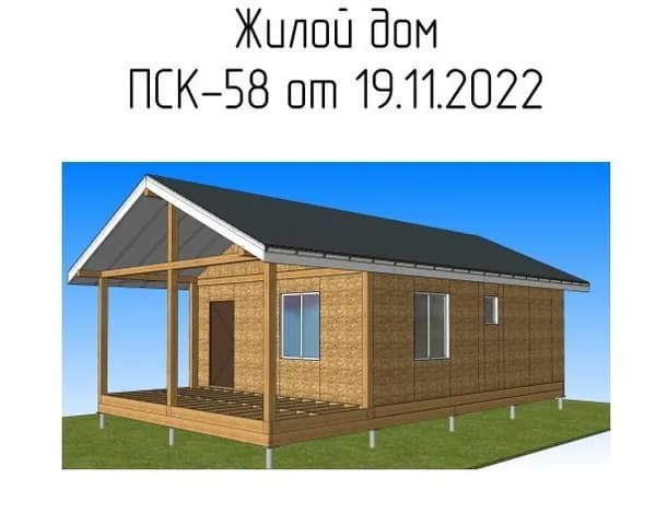 Жилой дом ПСК-58 (для самостоятельной сборки). Для постоянного проживания, дачи, глэмпинга, туристической базы.