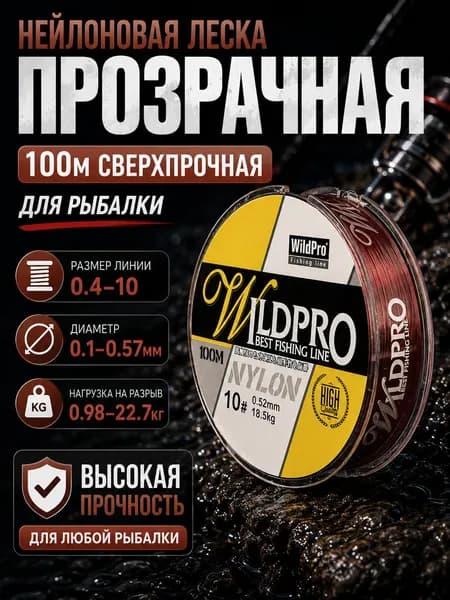 Монофильная леска для рыбалки, размотка: 100 м