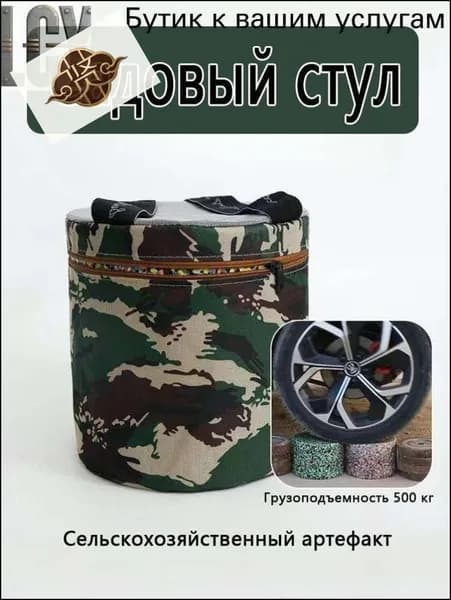 Садовый стулх15х24 см, 1 шт