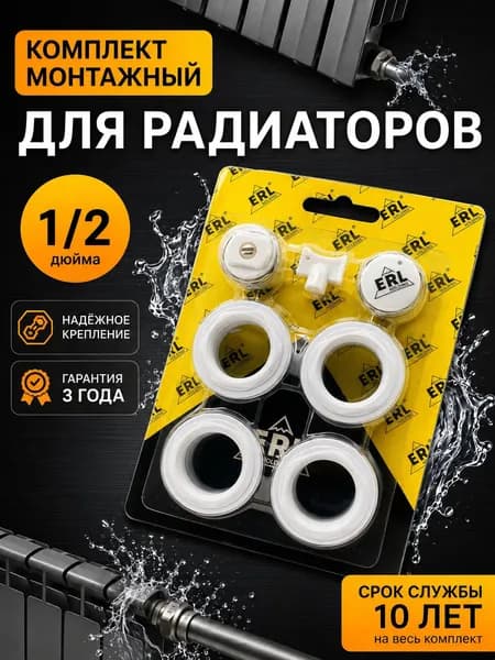 Монтажный комплект для радиатора отопления 1/2 универсальный / набор для установки батареи