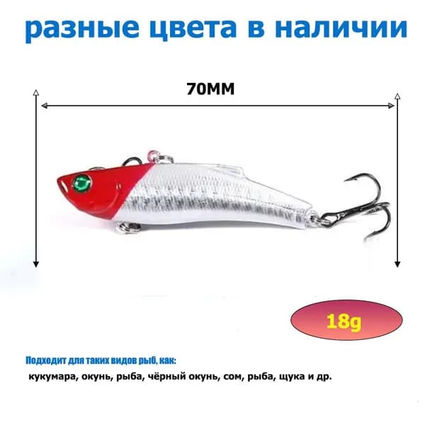 Раттлин VIB 70ES 18 g. (Виб) Воблер для зимней и летней рыбалки, на щуку, судака, жереха, голавля, окуня, хищника
