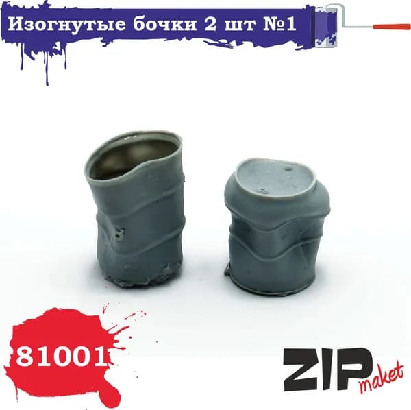 Изогнутые бочки 2 шт, масштаб 1/35, ZIPmaket, Z-81001