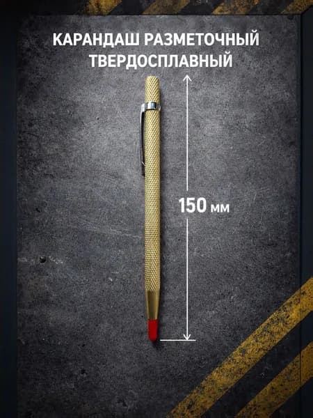 Керн разметочный твердосплавный