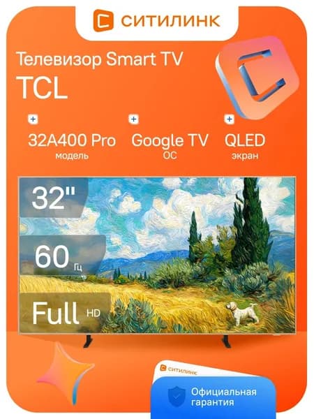TCL Телевизор 32A400 Pro (2026) 32″ Full HD, бежевый