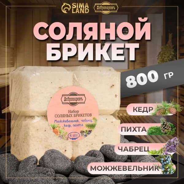 Соляной брикет набор 4 шт "Можжевельник, чабрец, кедр, пихта" по 200 гр "Добропаровъ", 2 уп