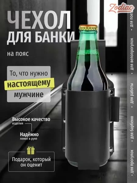 Чехол для банки Черного цвета , бутылки / сумка бармена на пояс