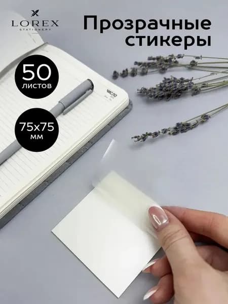 Бумага для заметок 50 шт.