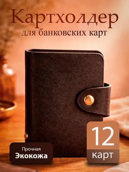 Картхолдер визитница на кнопке для карт