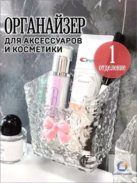 Органайзер для мелочей и косметики7.5х9.5х10 см.