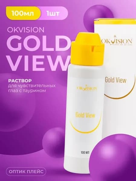 Раствор для контактных линз OKVision Gold View, 100 мл.