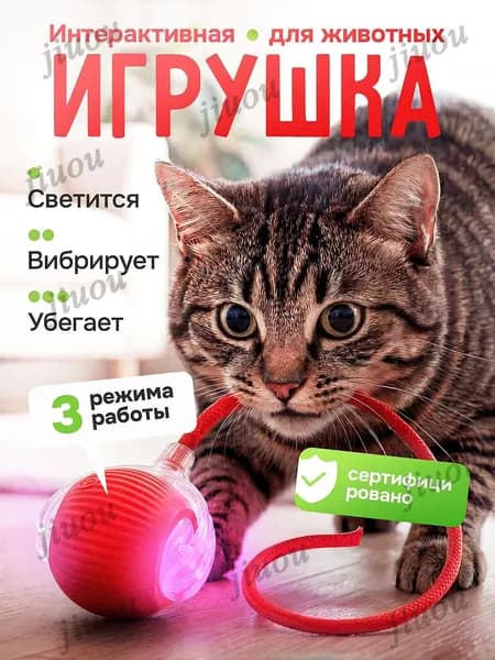 Интерактивная игрушка для кошек и собак, умный мячик с хвостиком, дразнилка для котят