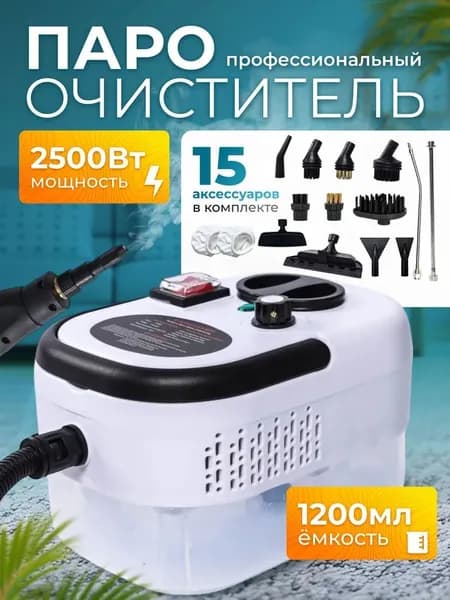 Пароочиститель ozon#2545412621 2500 Вт, насадки - 15 шт