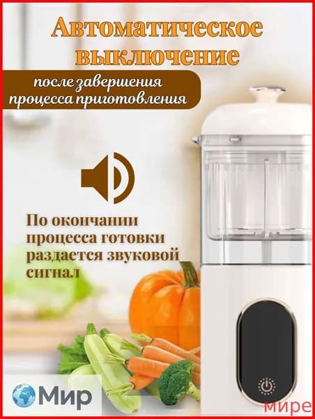 блендер Пароварка для прикорма, белый