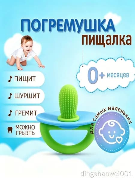 Прорезыватель для зубов, универсальный