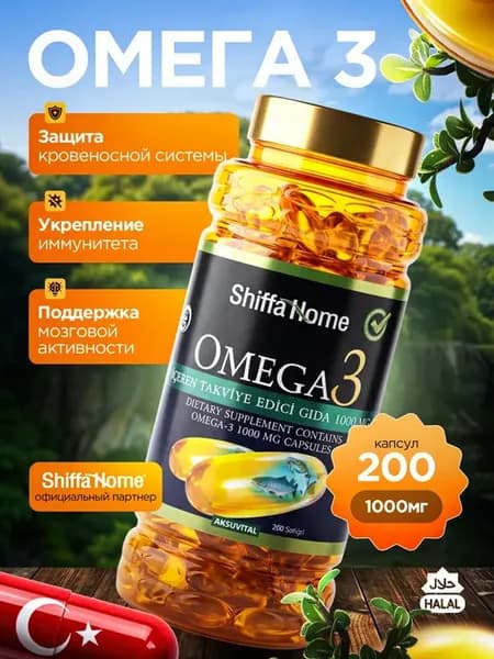 Омега 3 рыбий жир Турция