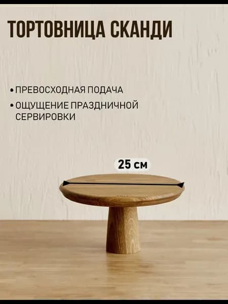Тортовница Сканди