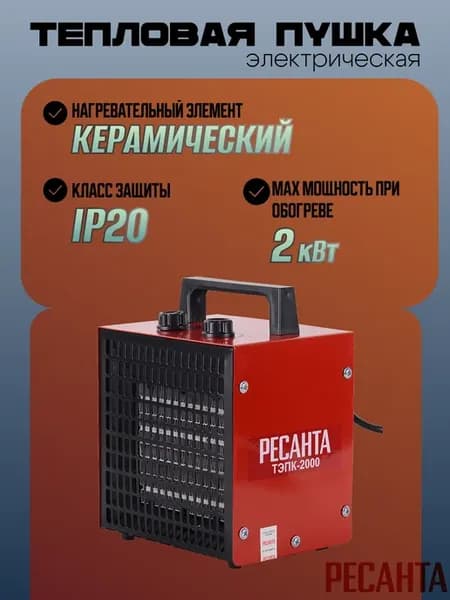Электрическая тепловая пушка