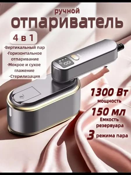 Отпариватель ручной для одежды вертикальный