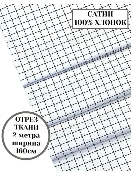 Сатин для рукоделия и пэчворка