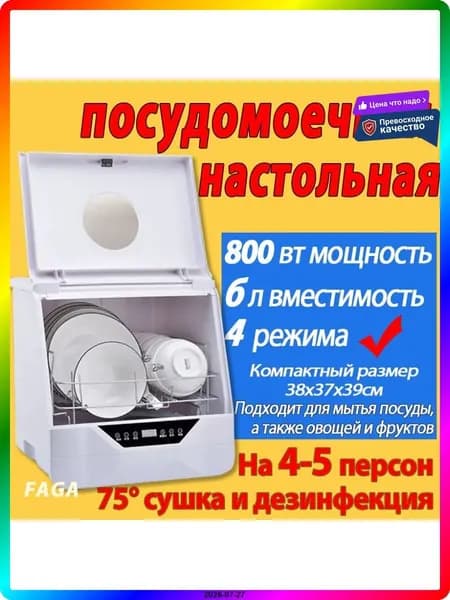 Посудомоечная машина ITEM-025C85, белый