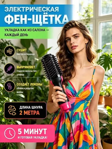 фен расческа для волос для объема коротких волос