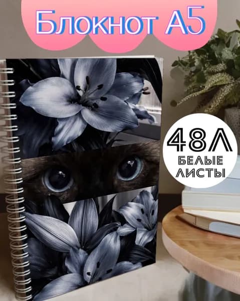 Блокнот, листов: 48