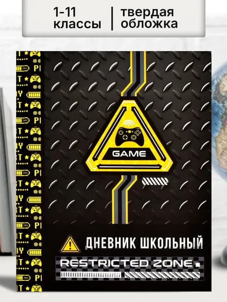 Дневник школьный 1-11 класс "ГЕЙМ ЗОНА" твёрдый переплёт "софт-тач" А5+ 48 л.