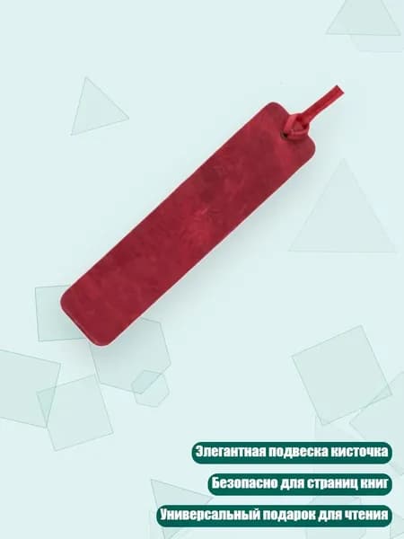 Закладка 2 см