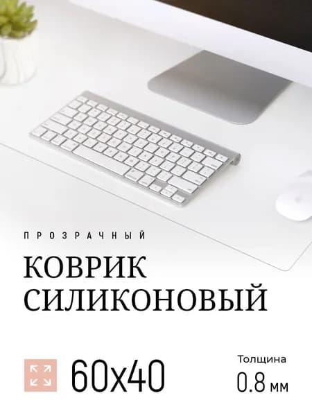 Коврик на стол 60х40