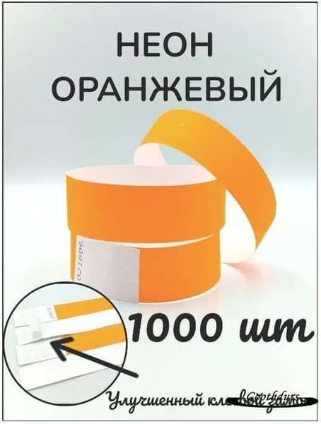 Контрольный браслет, листов: 100