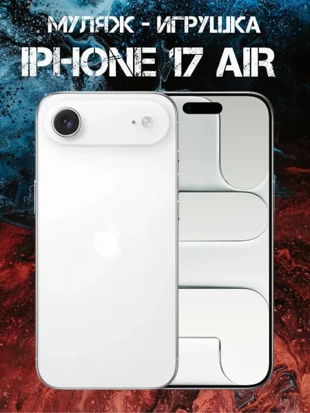 Муляж-игрушка смартфон Модель 17 Air Белый