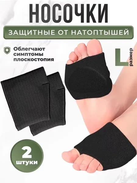 Стельки под стопу от натоптышей